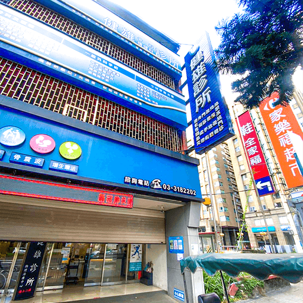 健雄復健體系_空調工程